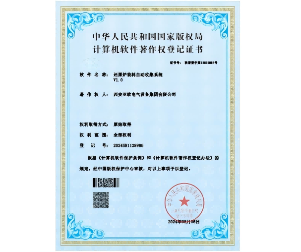 还原炉装料自动收集系统软著