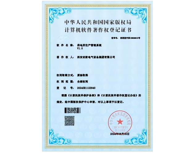 供电所产生管理系统软著