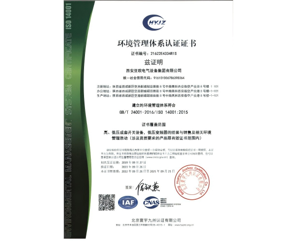 环境体系证书